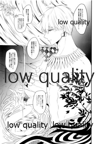 (HARUCC23) [ME (おち)] Do no touch! (Fate/Grand Order)