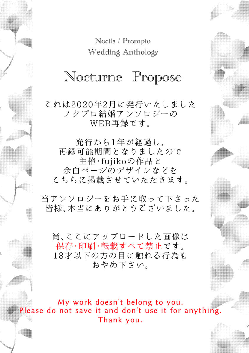 [fujiko] たゆたう恋の終着点 (Final Fantasy XV)