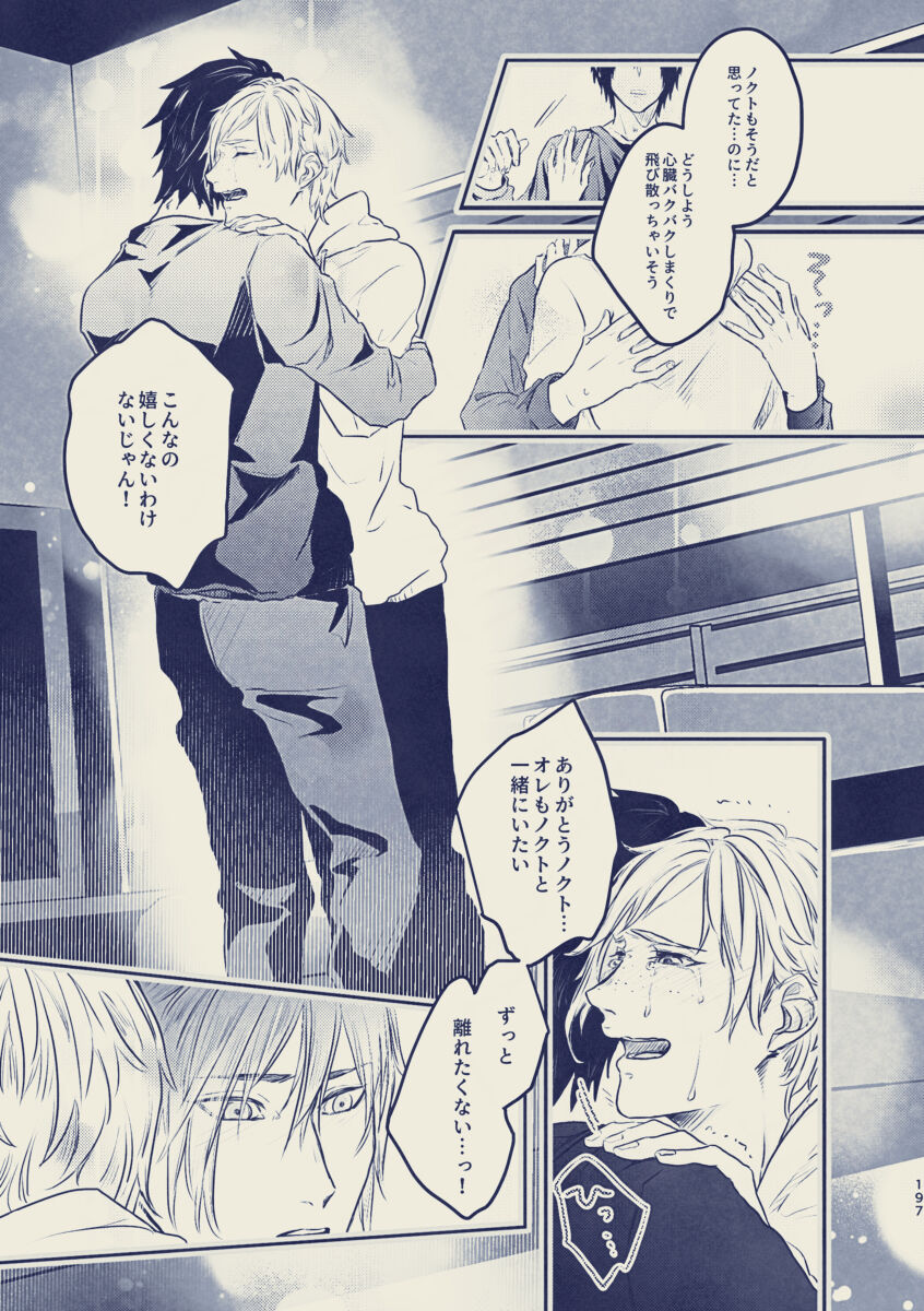 [fujiko] たゆたう恋の終着点 (Final Fantasy XV)