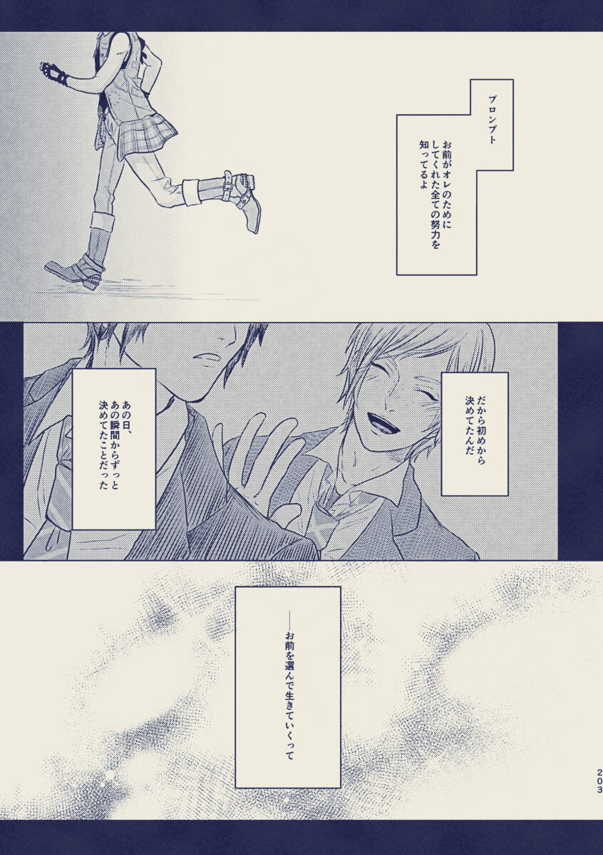 [fujiko] たゆたう恋の終着点 (Final Fantasy XV)