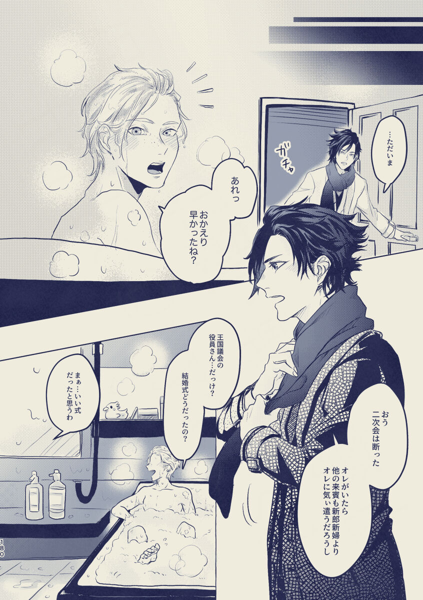 [fujiko] たゆたう恋の終着点 (Final Fantasy XV)