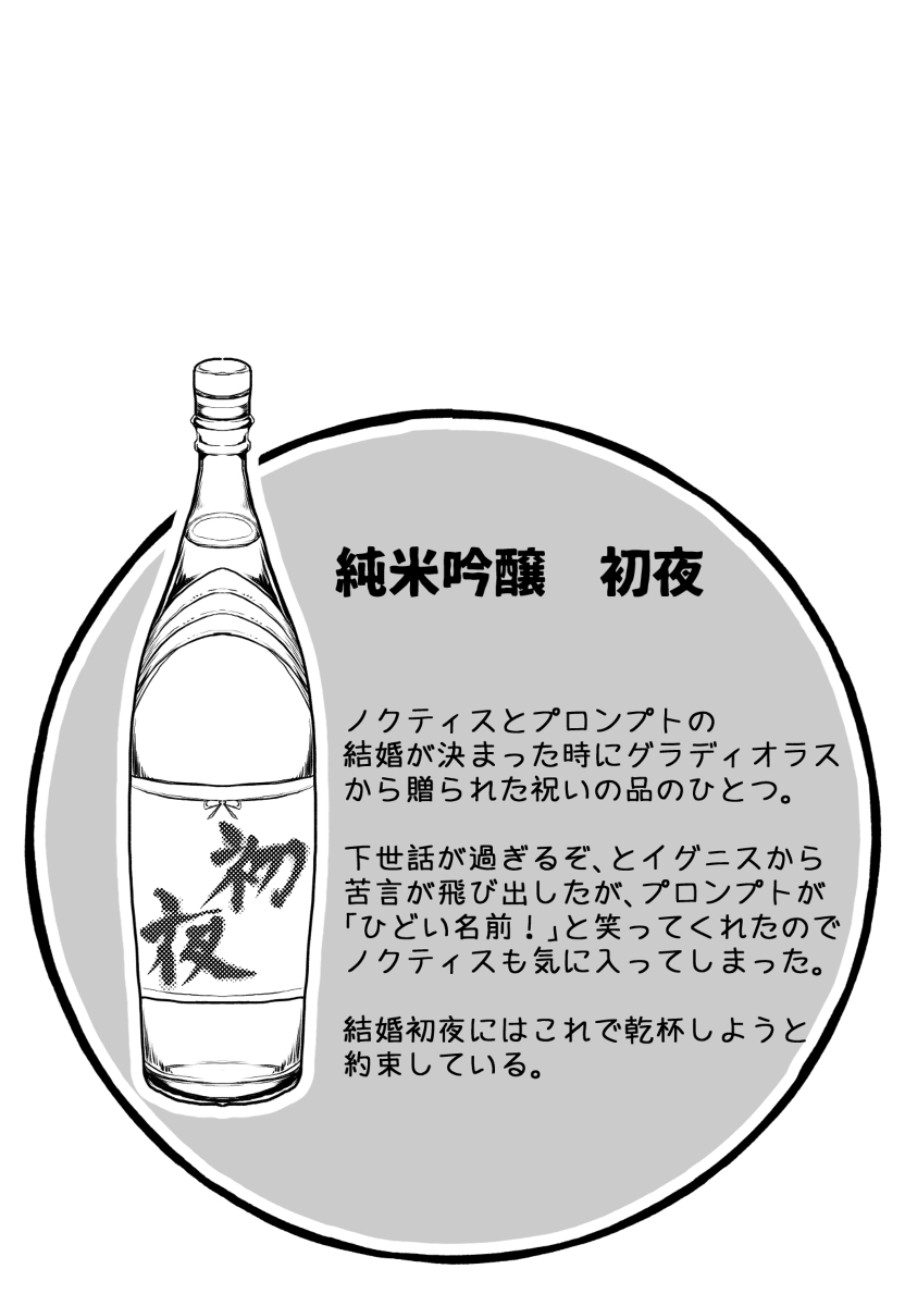 [fujiko] たゆたう恋の終着点 (Final Fantasy XV)