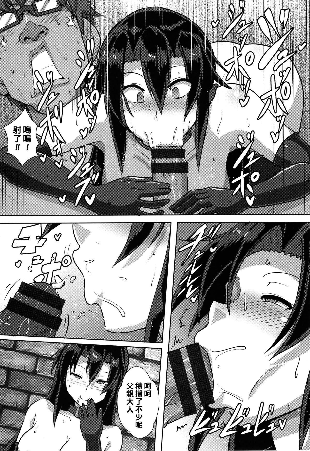 Shakkin JK Kansai Roku〜Oyako Soukan Hen〜