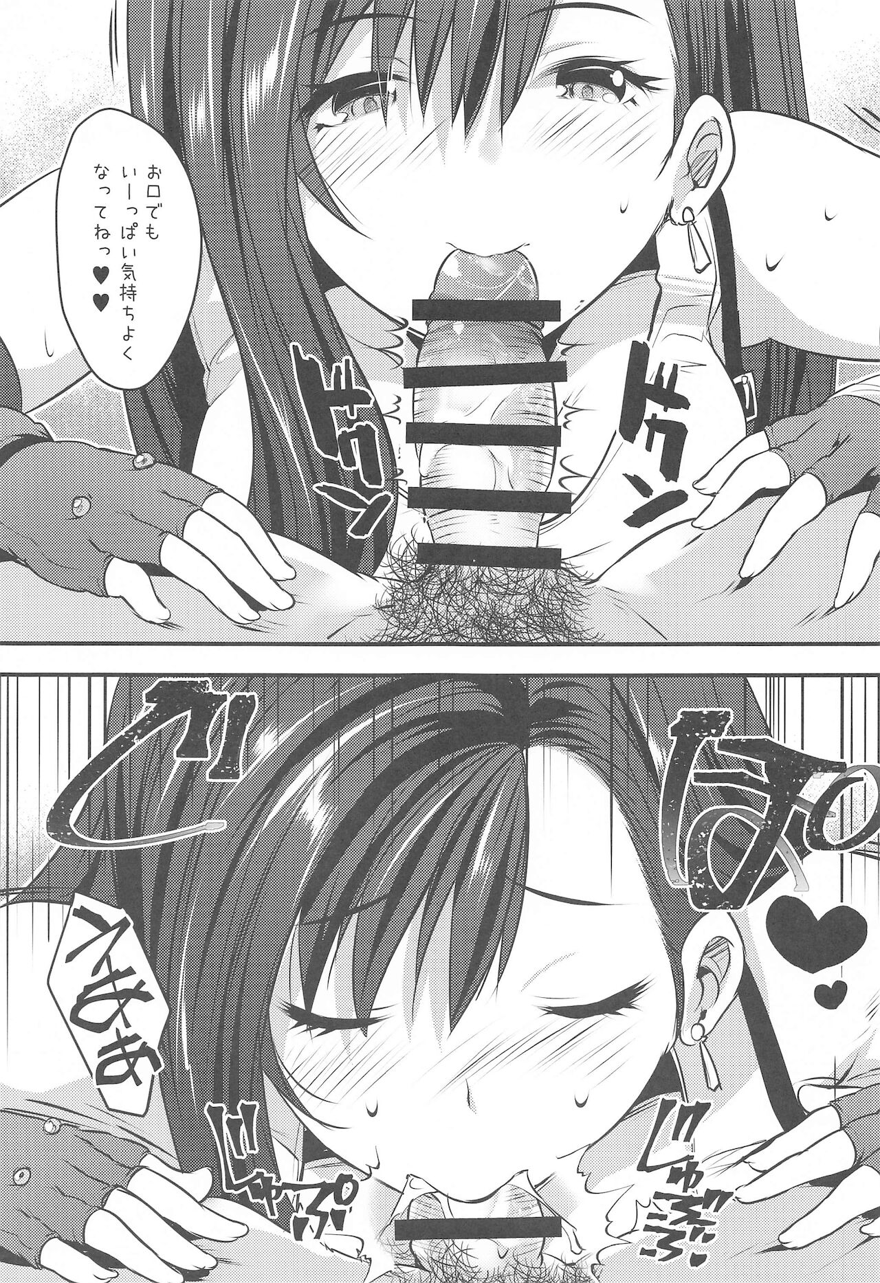 (C99) [ロジウラマンホール (創田ぐみ)] 新人ティファちゃんご指名フルコース (ファイナルファンタジーVII)