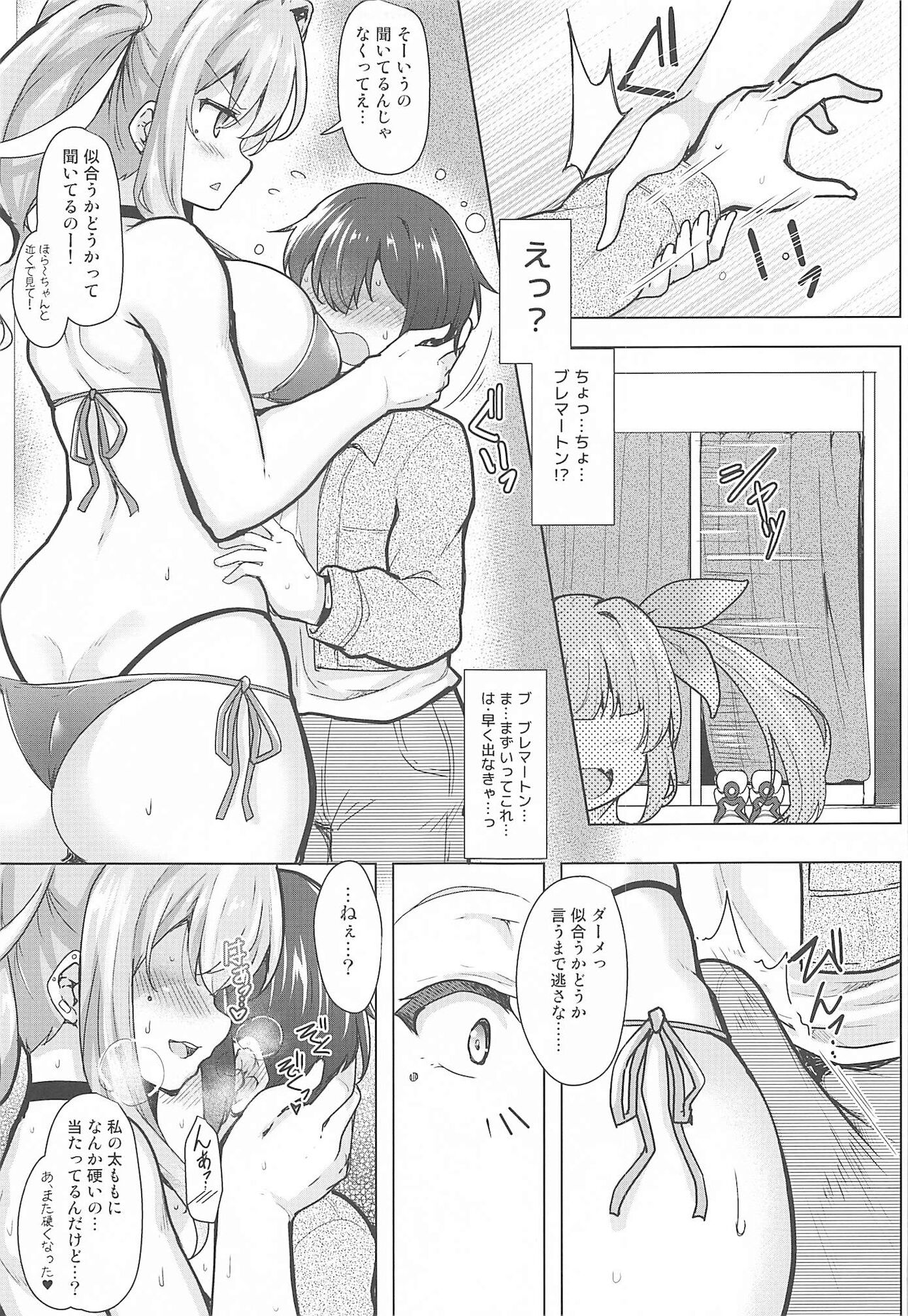 (C99) [C.R's NEST (しーあーる)] ♥世話焼き上手のブレマートンさん2♥ (アズールレーン)
