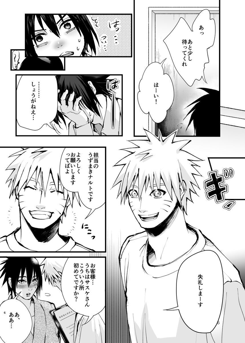 [ハル] 出張先で間違えて入った店が性感マッサージだった件 (Naruto)