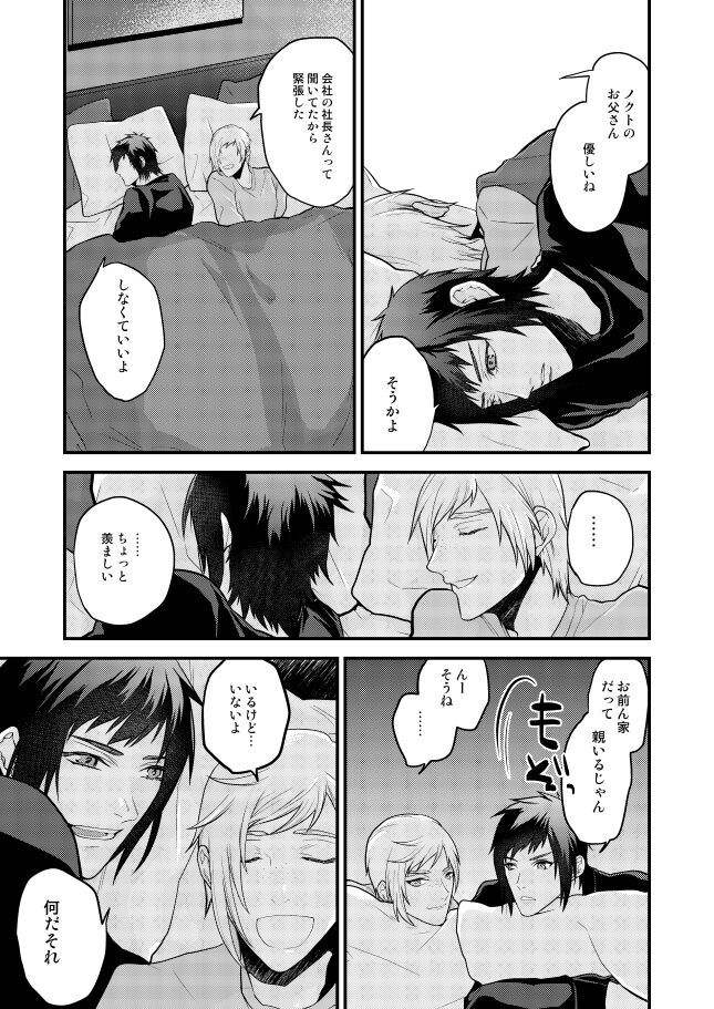 [すし王子 (すし)] オンリーゴッド (ファイナルファンタジーXV)