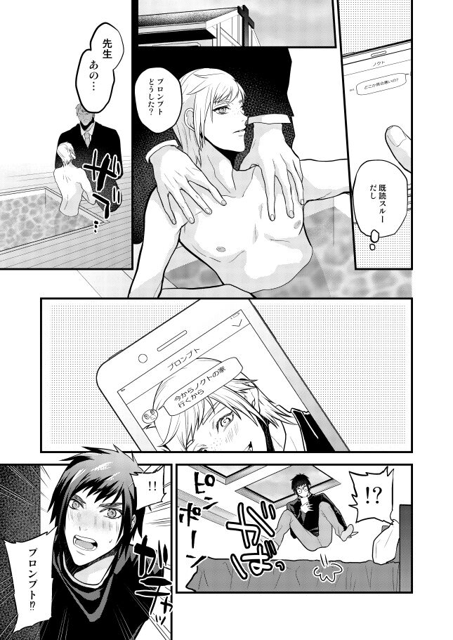 [すし王子 (すし)] オンリーゴッド (ファイナルファンタジーXV)