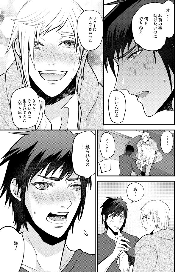 [すし王子 (すし)] オンリーゴッド (ファイナルファンタジーXV)