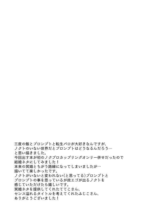 [otinpop (すし)] めぐる幕間のむこう側 (ファイナルファンタジーXV)