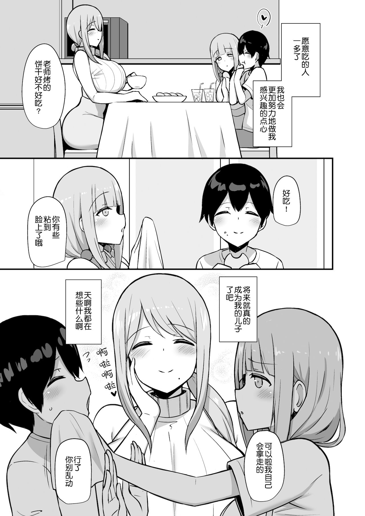 [Starmine18 (HANABi)] あらあらママと性交 [DL版] [中国翻訳]