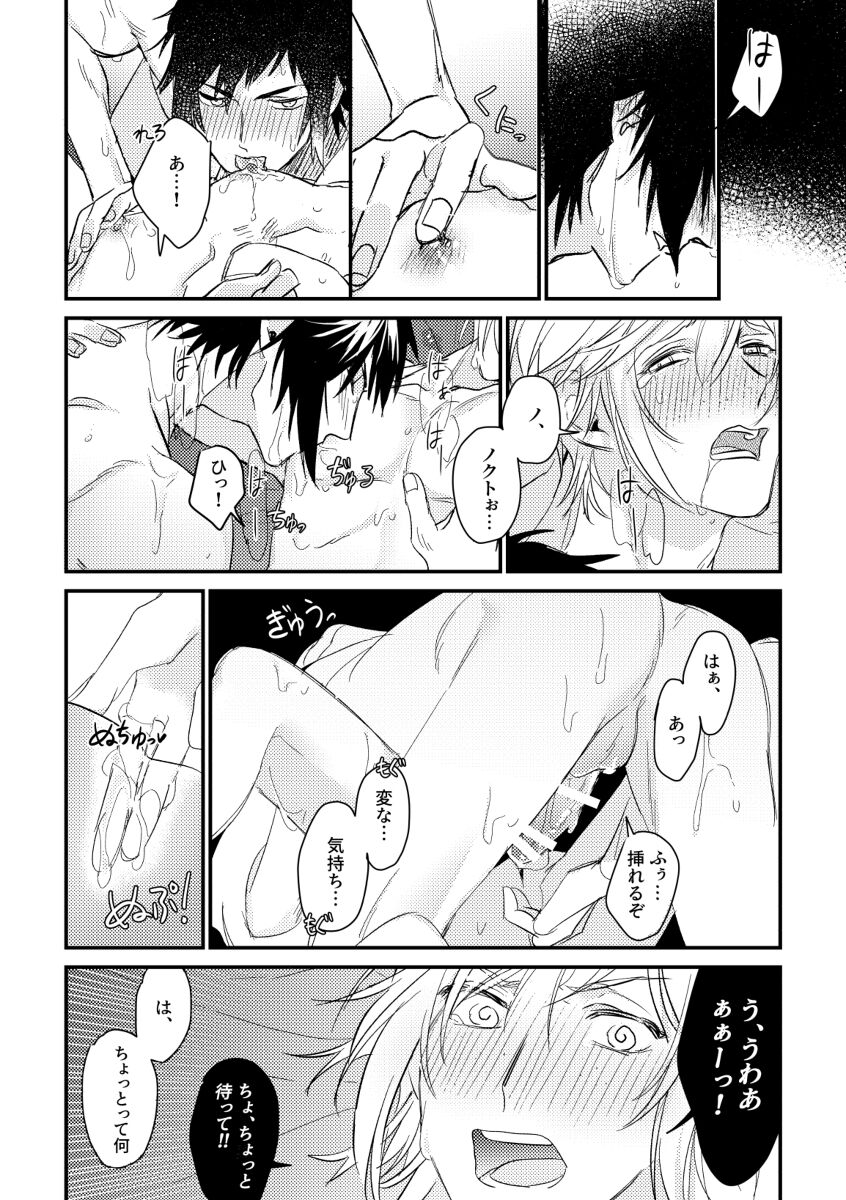 [OH] うそつきのはつこい (Final Fantasy XV)