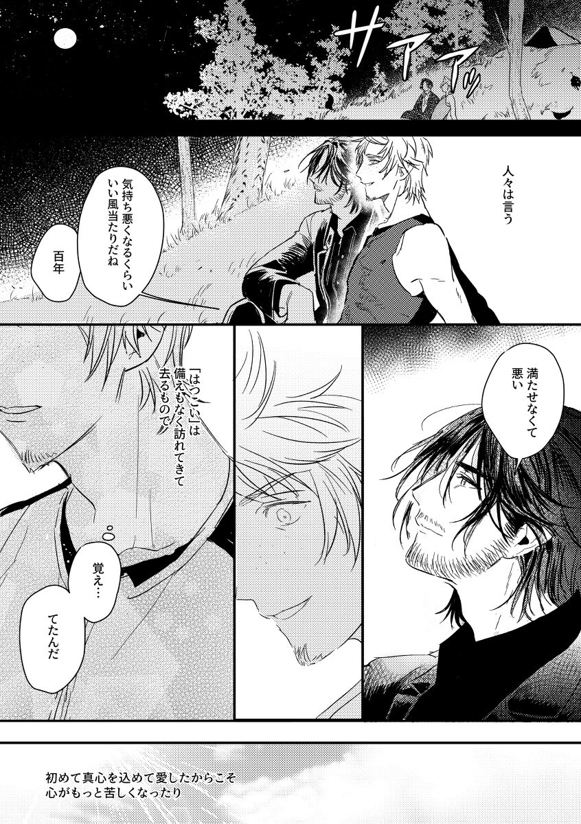 [OH] うそつきのはつこい (Final Fantasy XV)