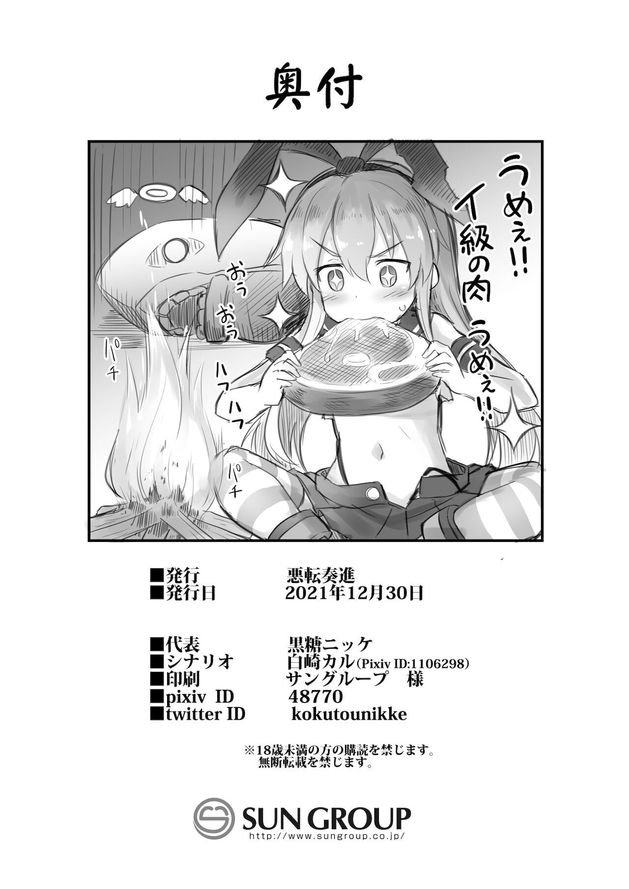 [悪転奏進 (黒糖ニッケ)] 艦娘着妊 島風出産強制母子相姦 (艦隊これくしょん -艦これ-) [DL版]