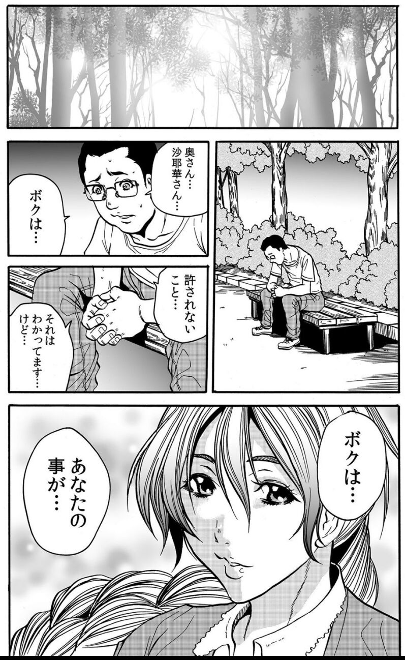 [断華ナオキ] 人妻淫獄 ～強制的に調教開発されるカラダ～ VOL.9(25-27話)【合本版】