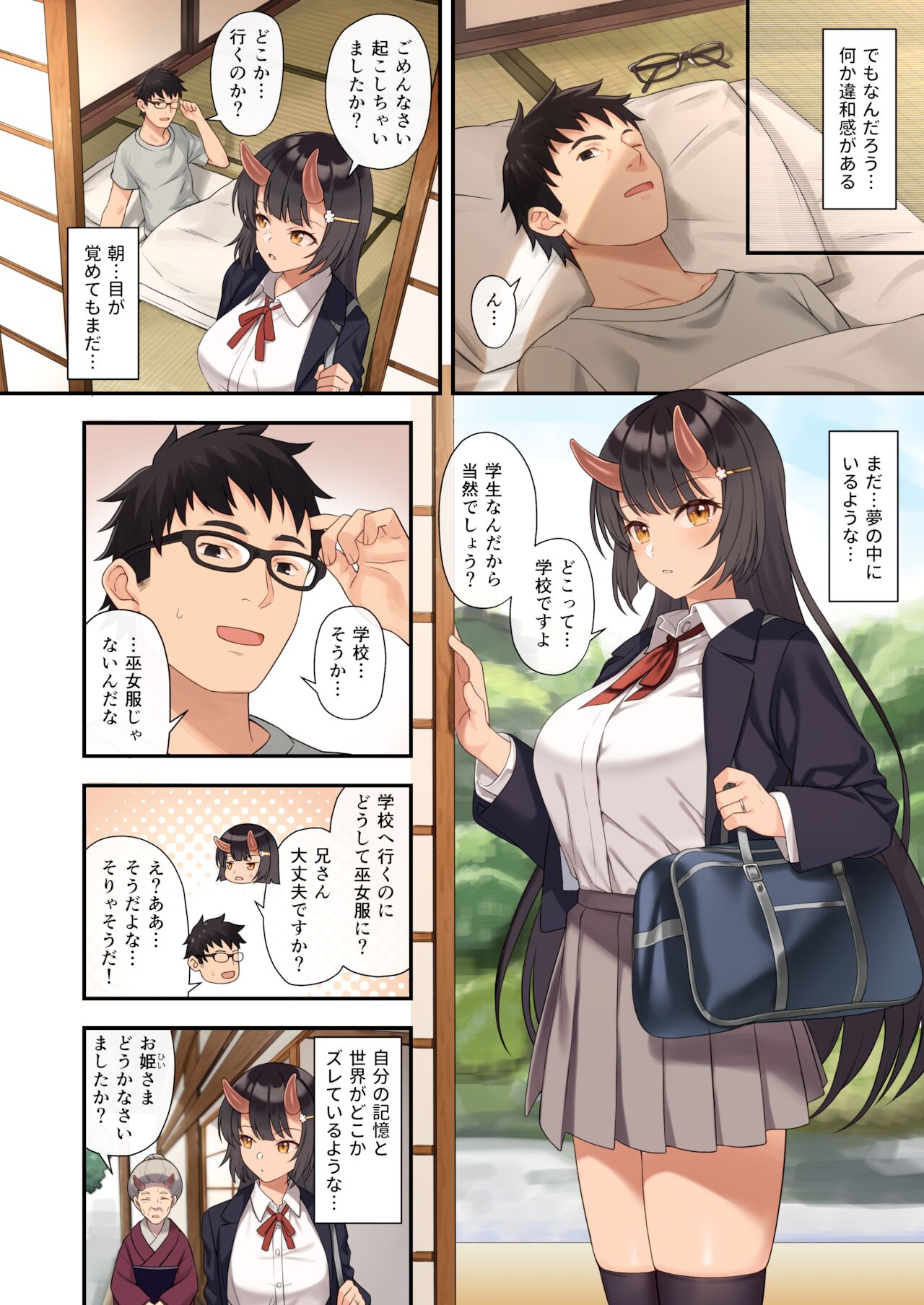 [アットホーム酒家 (たくのみ)] 援助交配12 [DL版]