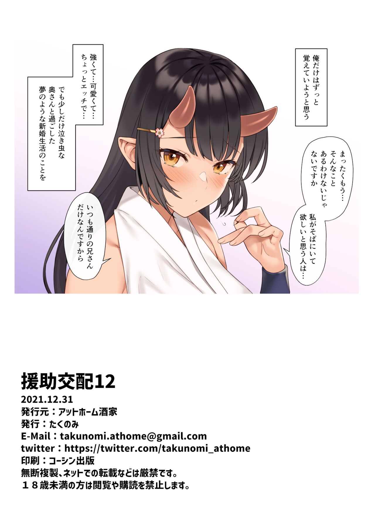 [アットホーム酒家 (たくのみ)] 援助交配12 [DL版]