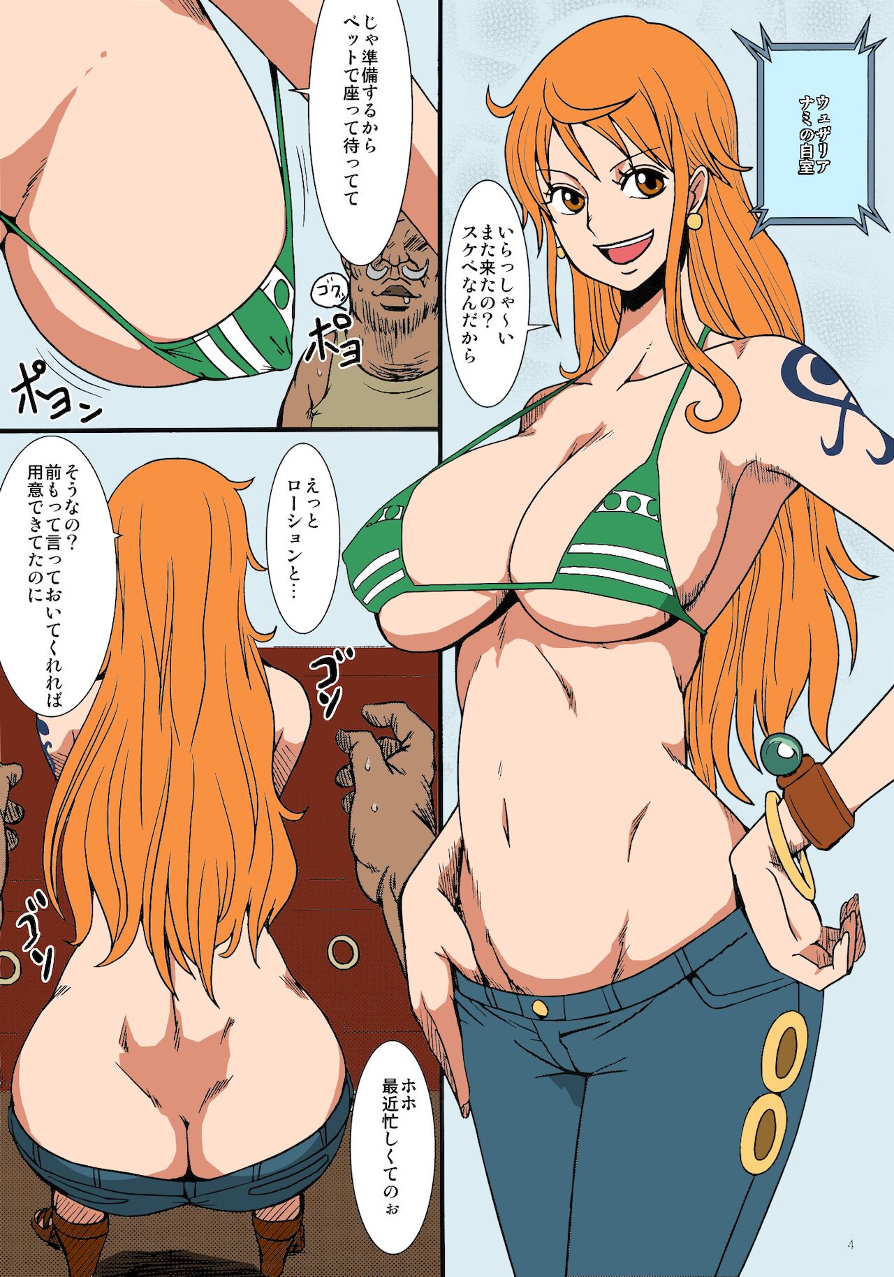 [ダシガラ100% (民兵一号)] ナミに乗ろうっ!! 2YEARS LATER (ワンピース) [カラー化]