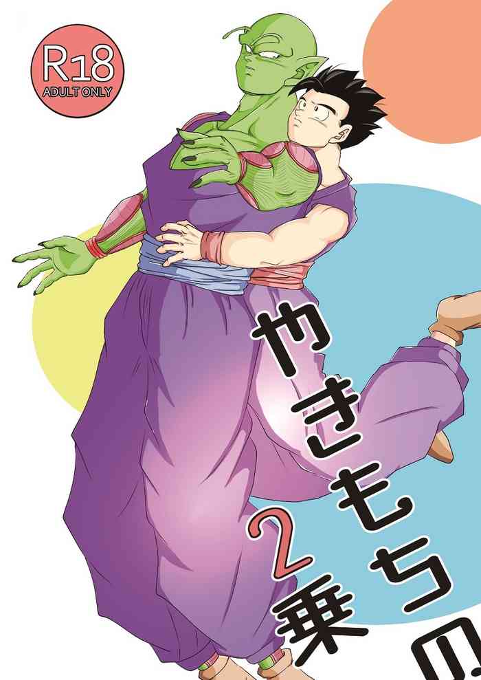 [サークル生麦酒] やきもちの2乗