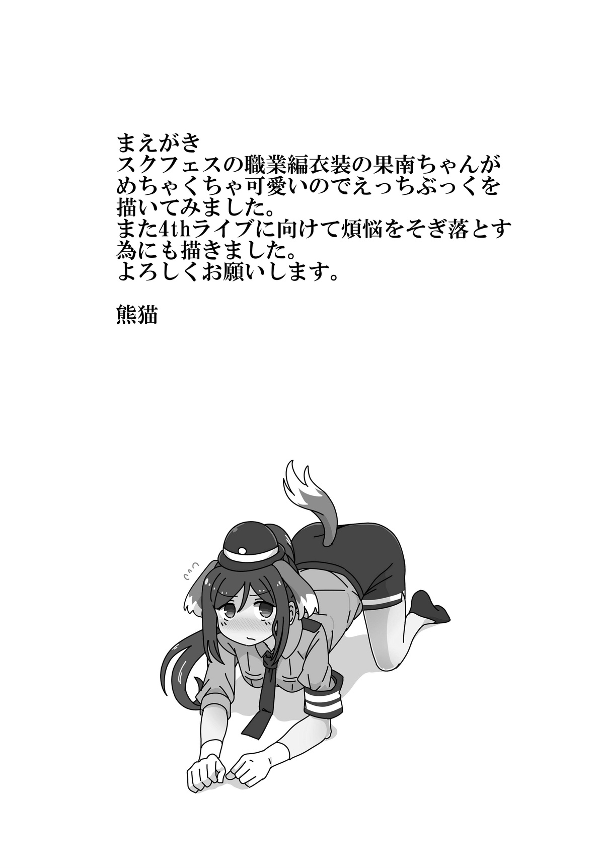 わんわん果南ちゃんVS