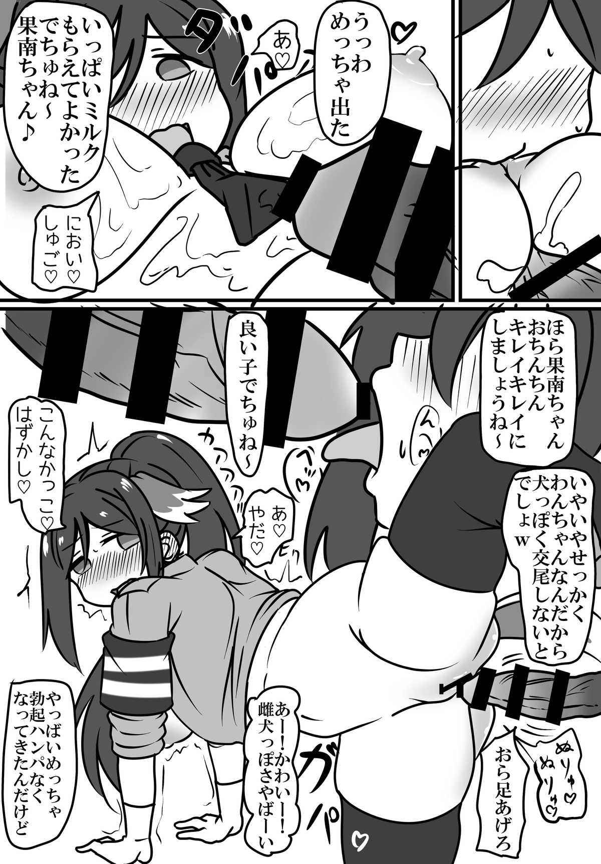 わんわん果南ちゃんVS