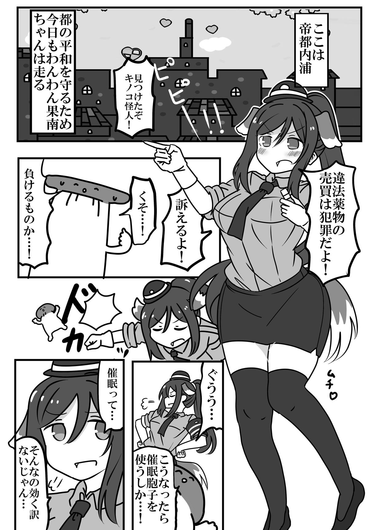 わんわん果南ちゃんVS