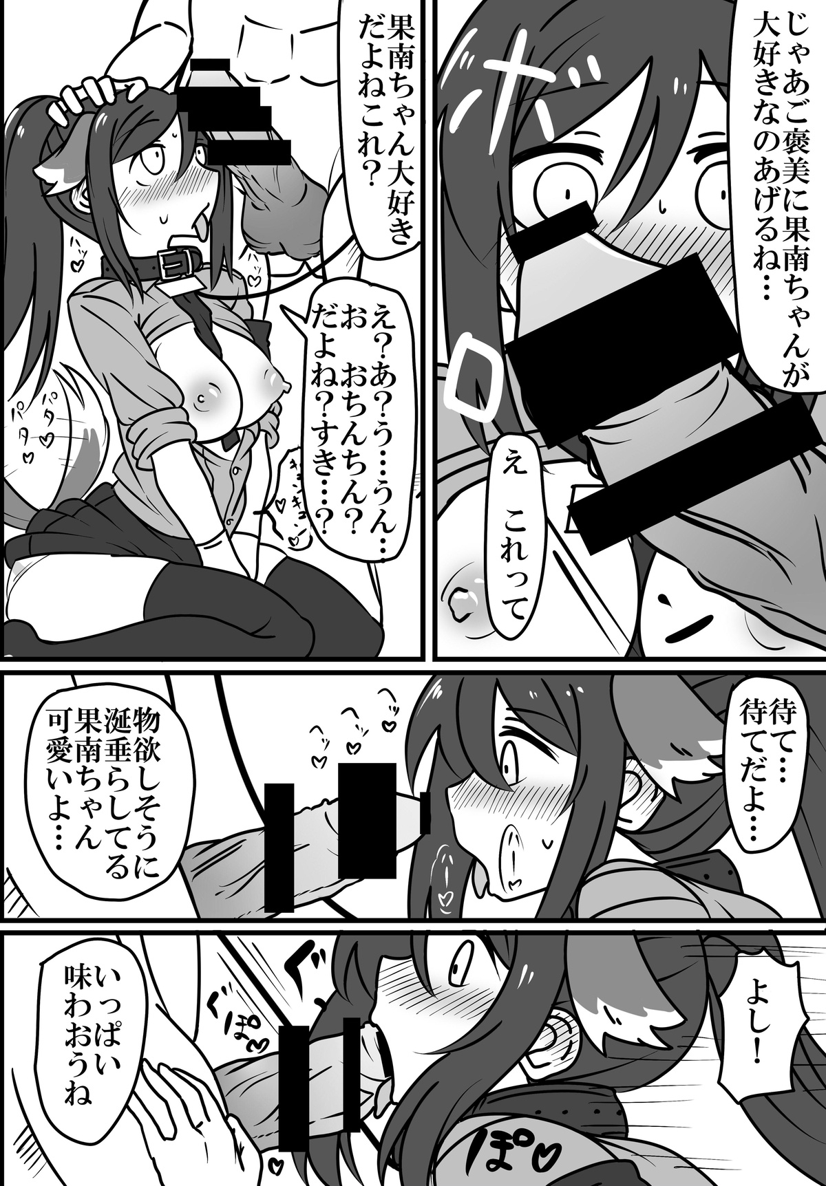 わんわん果南ちゃんVS