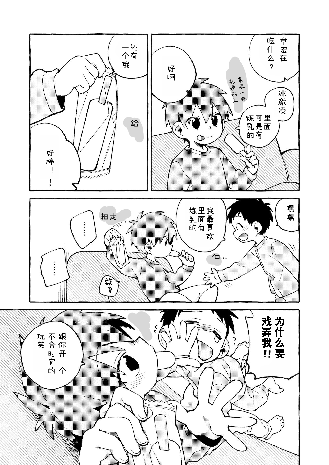 [毛糸の森 (うーる)] 友だちと実験してみる本。 後編 [中国翻訳]