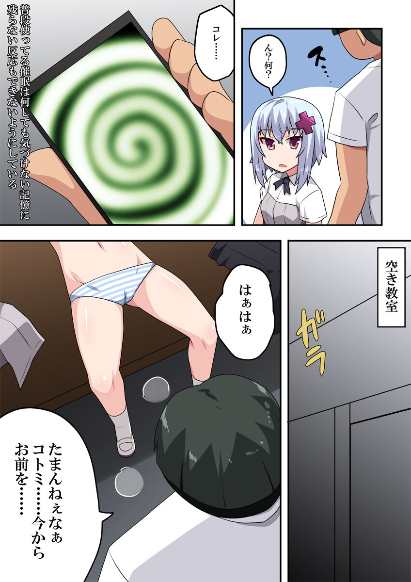 [フクロウなる鳥] 催眠アプリ?効くわけないでしょ!