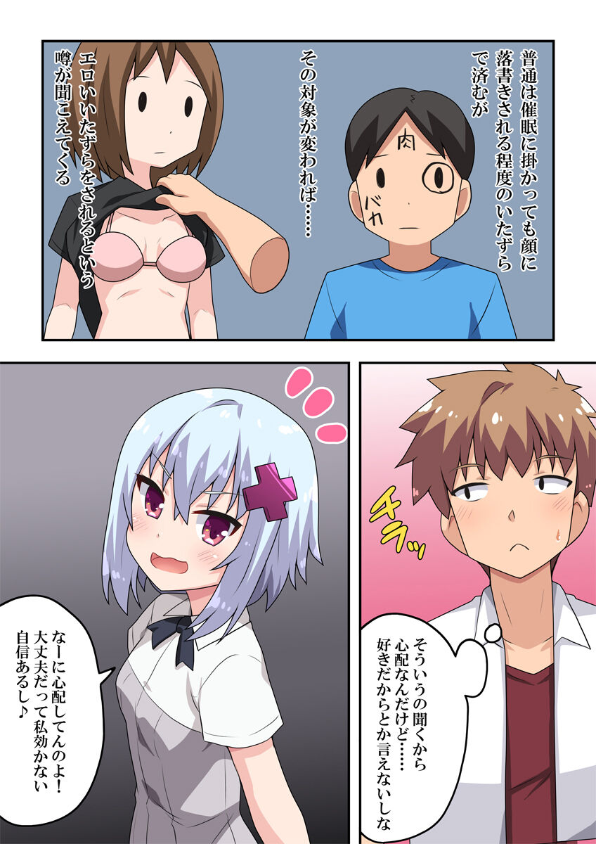 [フクロウなる鳥] 催眠アプリ?効くわけないでしょ!