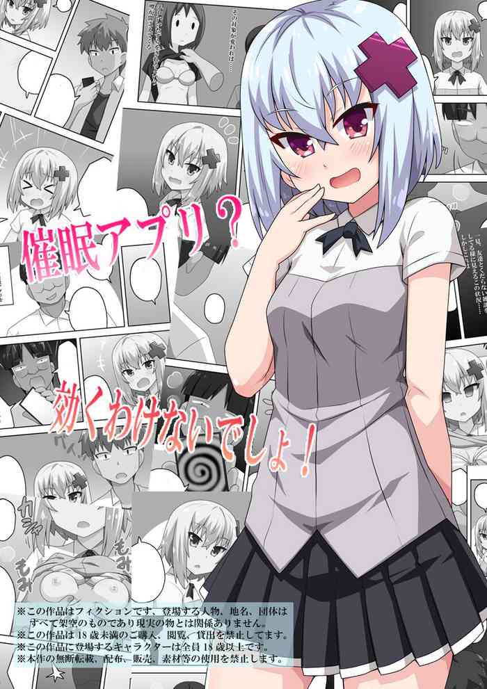 [フクロウなる鳥] 催眠アプリ?効くわけないでしょ!