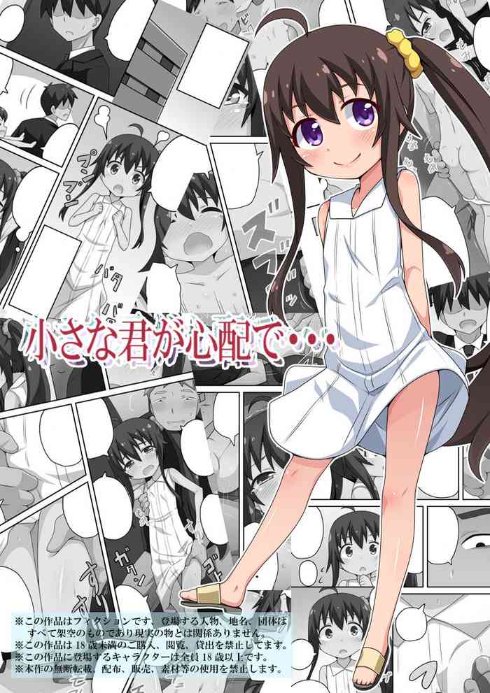 [フクロウなる鳥] 小さな君が心配で・・・