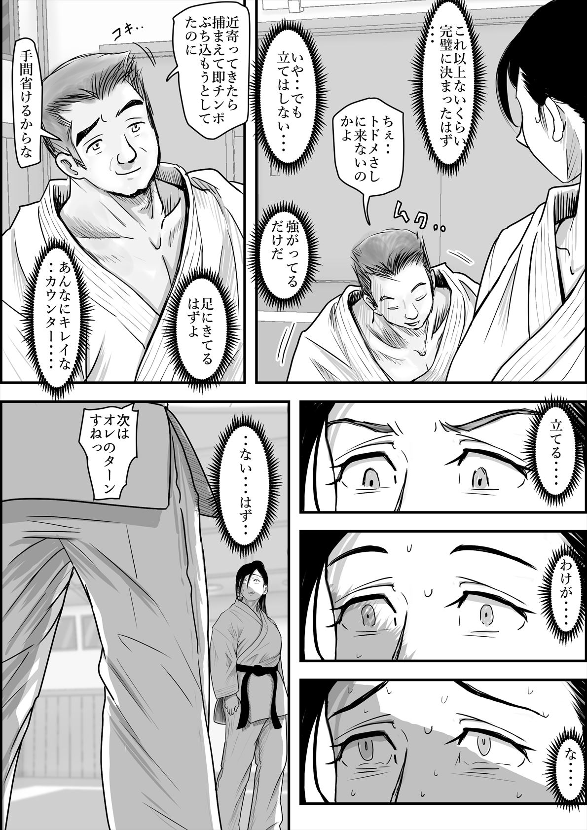 [ はるはる堂] ある美人空手家の敗北日誌 vol.2