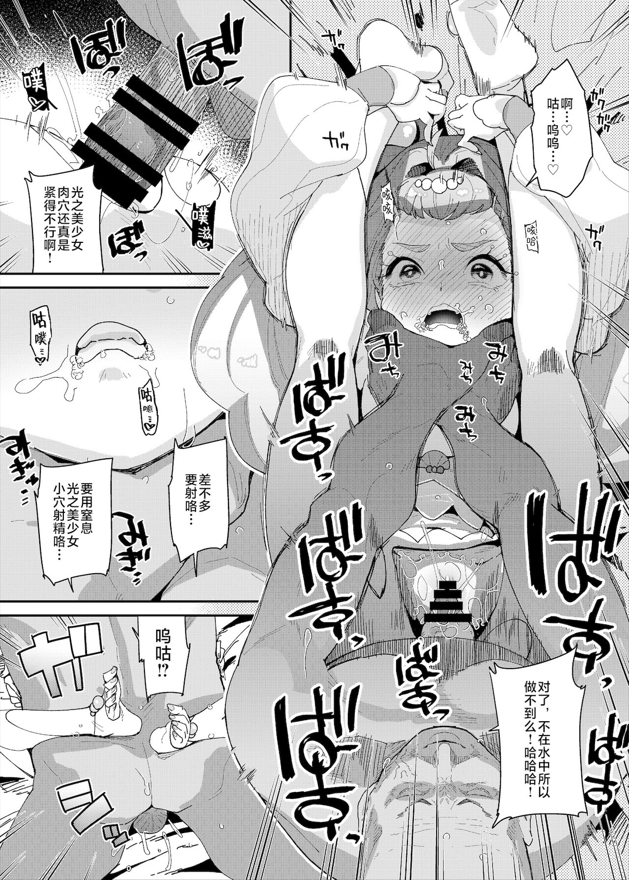 [コンディメントは8分目 (前島龍)] セックスを覚えた次期女王 (トロピカル～ジュ!プリキュア) [中国翻訳] [DL版]