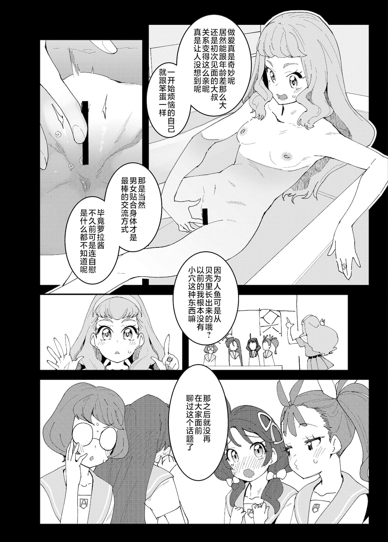 [コンディメントは8分目 (前島龍)] セックスを覚えた次期女王 (トロピカル～ジュ!プリキュア) [中国翻訳] [DL版]