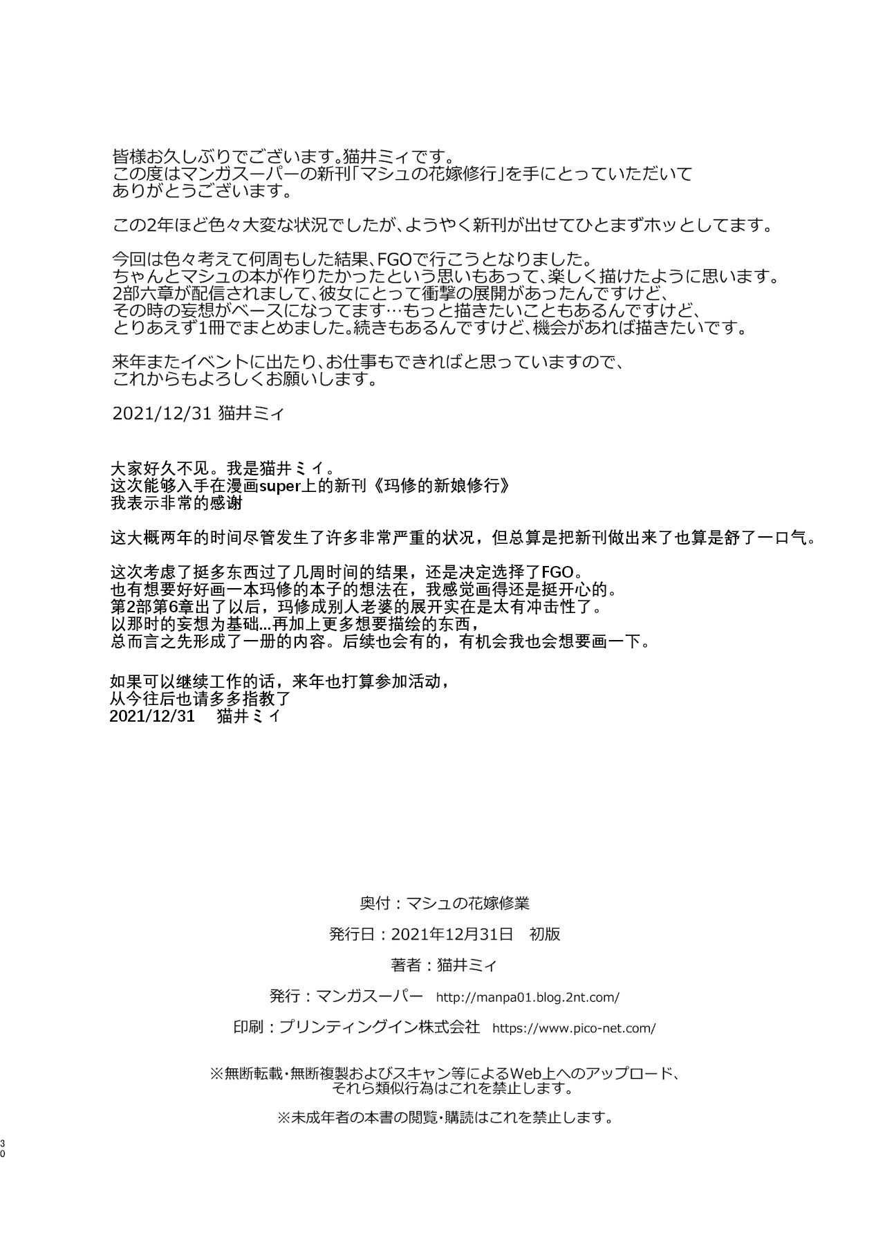 [マンガスーパー (猫井ミィ)] マシュの花嫁修業 (Fate/Grand Order) [中国翻訳] [DL版]