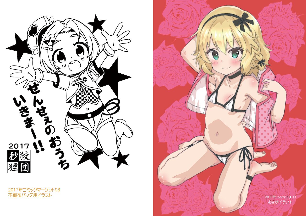 [秒殺狸団 (佐伯達也)] おねだり上手なシンデレラ2 (アイドルマスター シンデレラガールズ) [DL版]