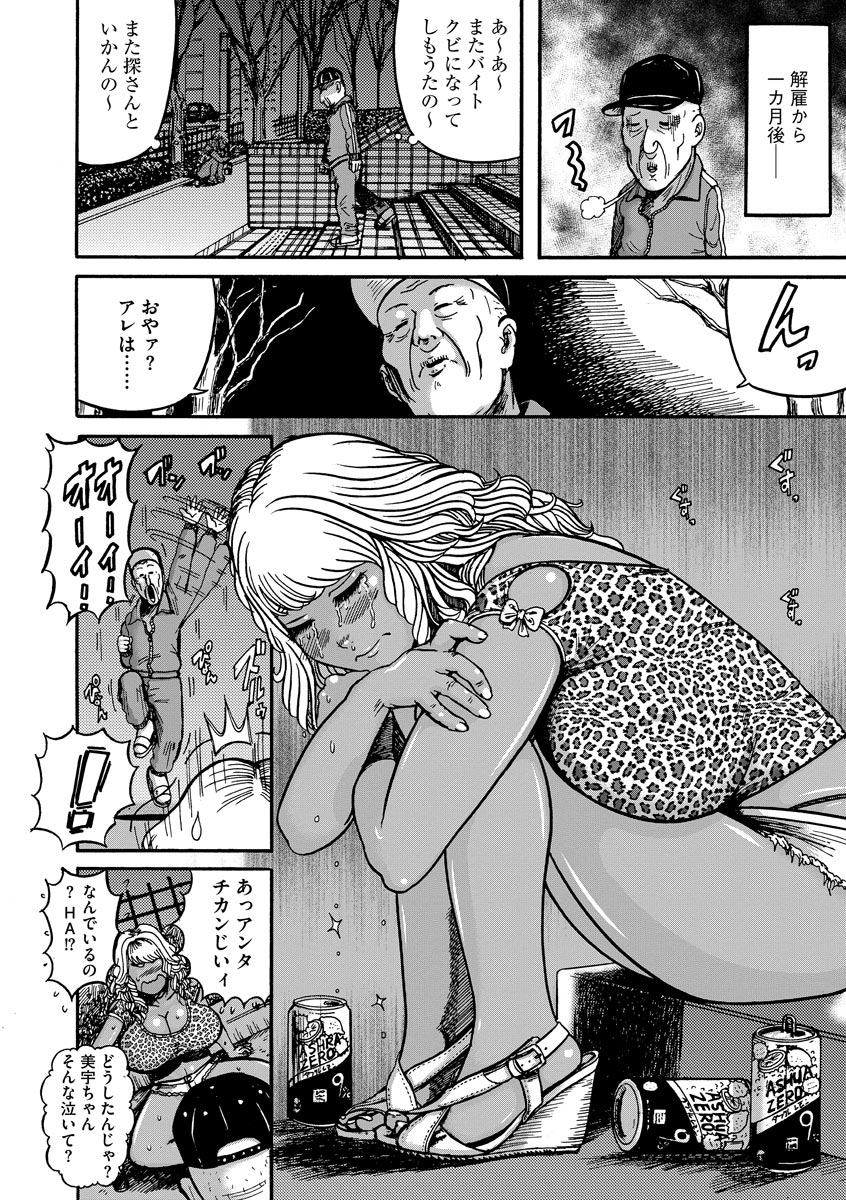 [巻貝一ヶ] オタクにやさしい黒ギャルなんかいなかったので孕ませて母乳サーバーにしました [DL版]