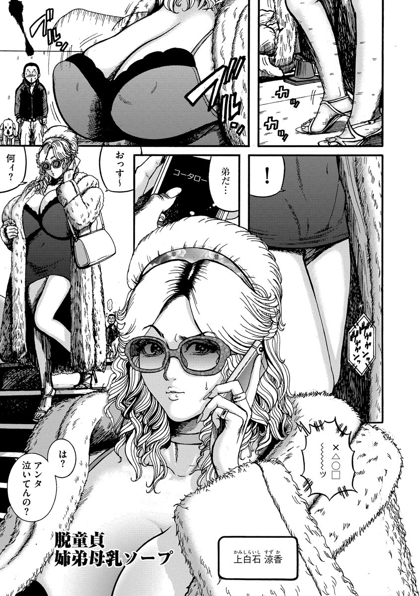 [巻貝一ヶ] オタクにやさしい黒ギャルなんかいなかったので孕ませて母乳サーバーにしました [DL版]