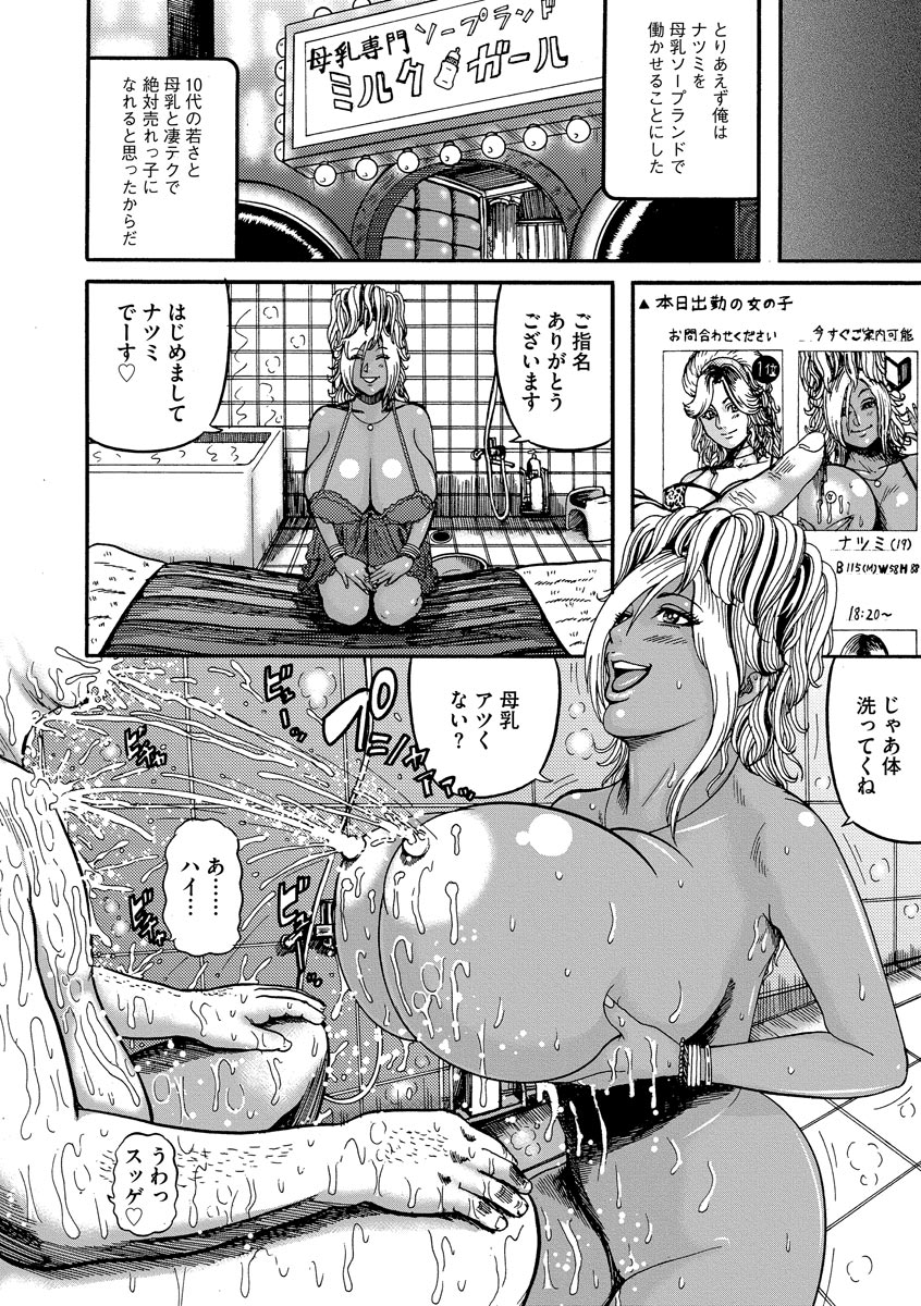 [巻貝一ヶ] オタクにやさしい黒ギャルなんかいなかったので孕ませて母乳サーバーにしました [DL版]