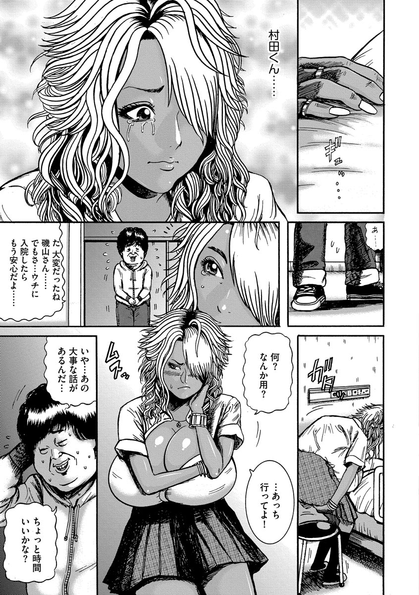 [巻貝一ヶ] オタクにやさしい黒ギャルなんかいなかったので孕ませて母乳サーバーにしました [DL版]