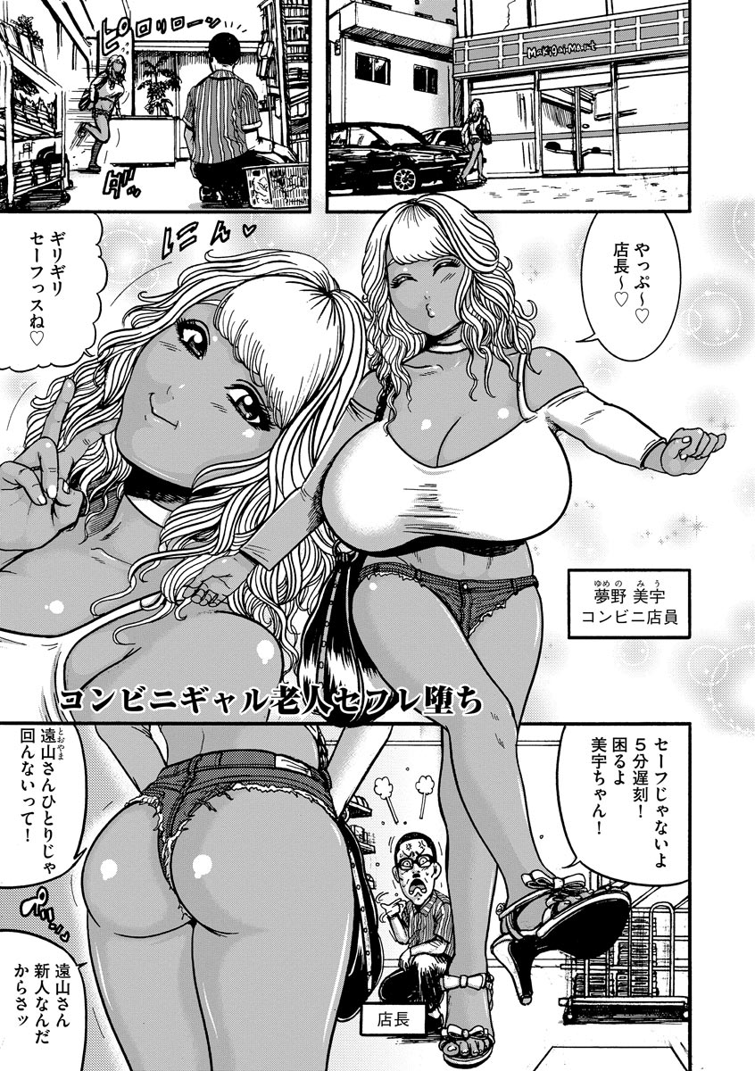 [巻貝一ヶ] オタクにやさしい黒ギャルなんかいなかったので孕ませて母乳サーバーにしました [DL版]
