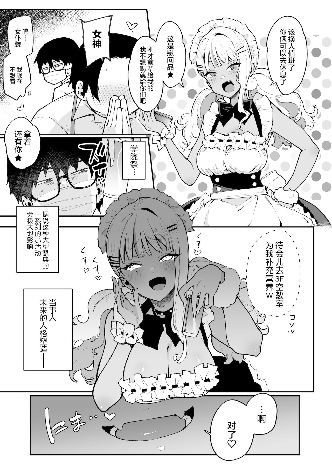 [陰謀の帝国 (印度カリー)] オタクくんさぁ…陰キャの癖にサキュバスに勝てると思ってンの?2 [中国翻訳] [DL版]