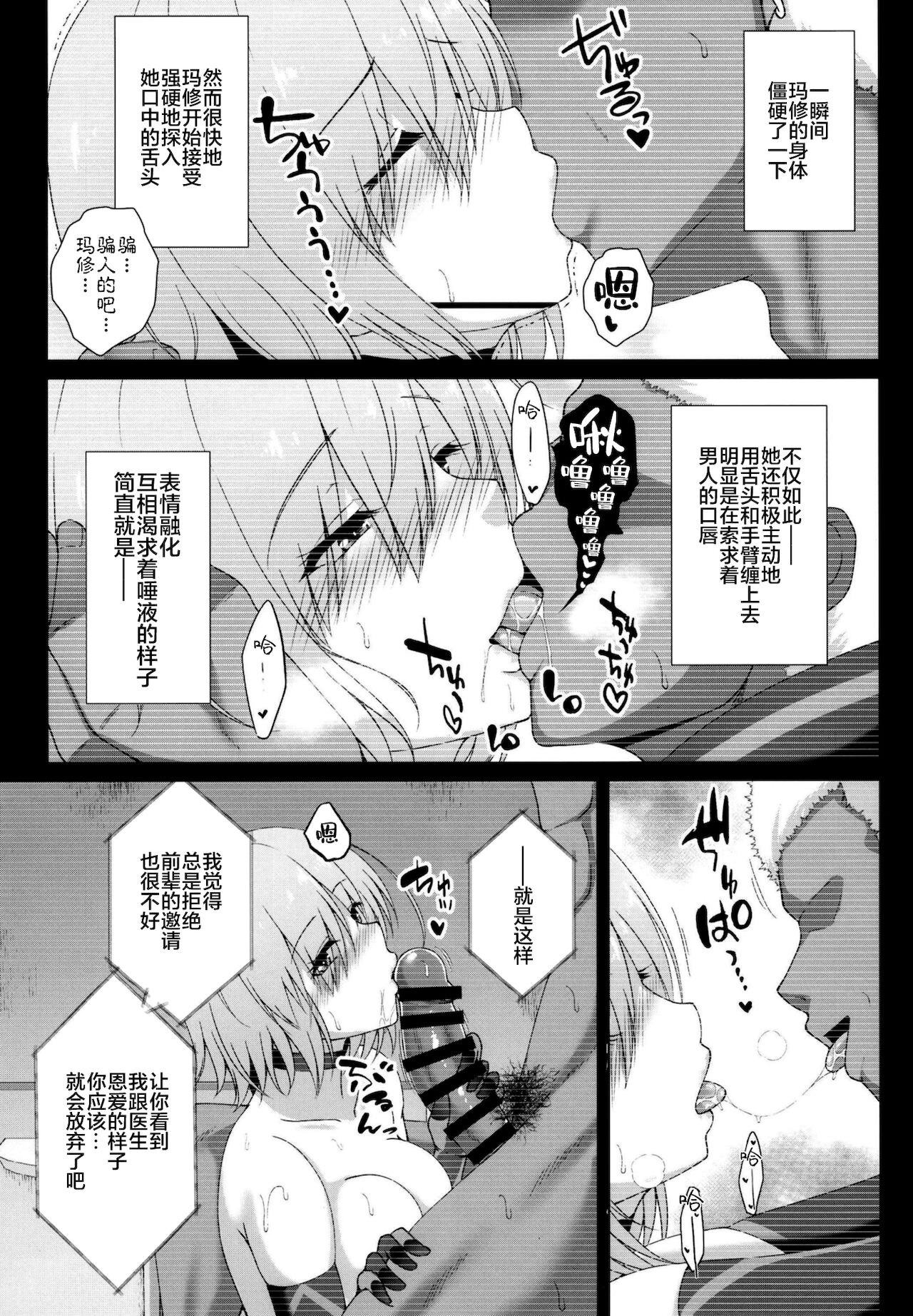 [大正ロマネスク (遠野すいか)] 比較の獣 ～マシュ・キリエライトNTR調教記録～ (Fate/Grand Order) [中国翻訳] [DL版]