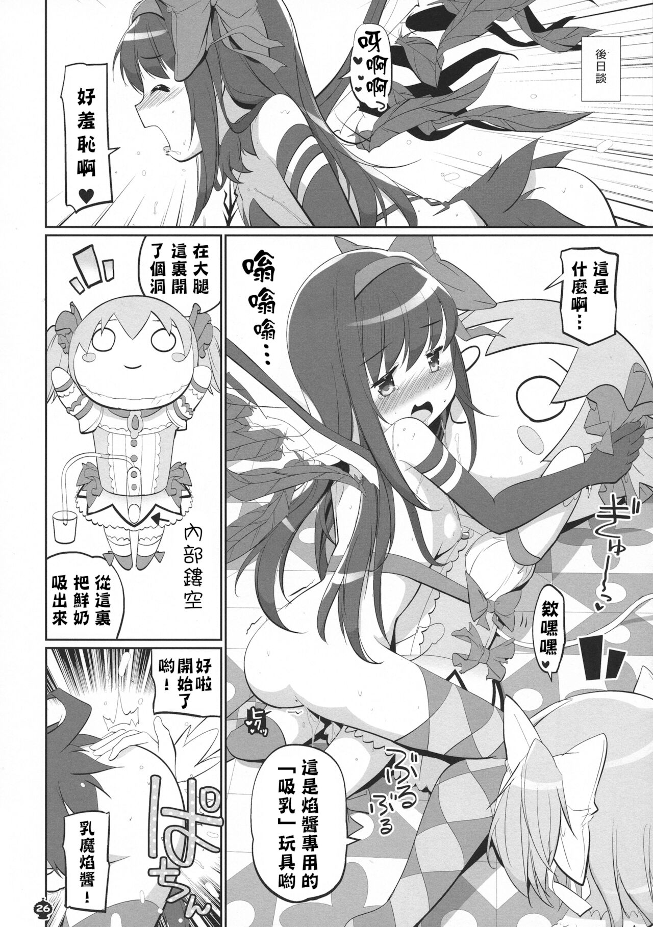 (ふたけっと14) [おかみかいこう (茶請)] 今の私は魔ラる者 (魔法少女まどか☆マギカ) [中国翻訳]