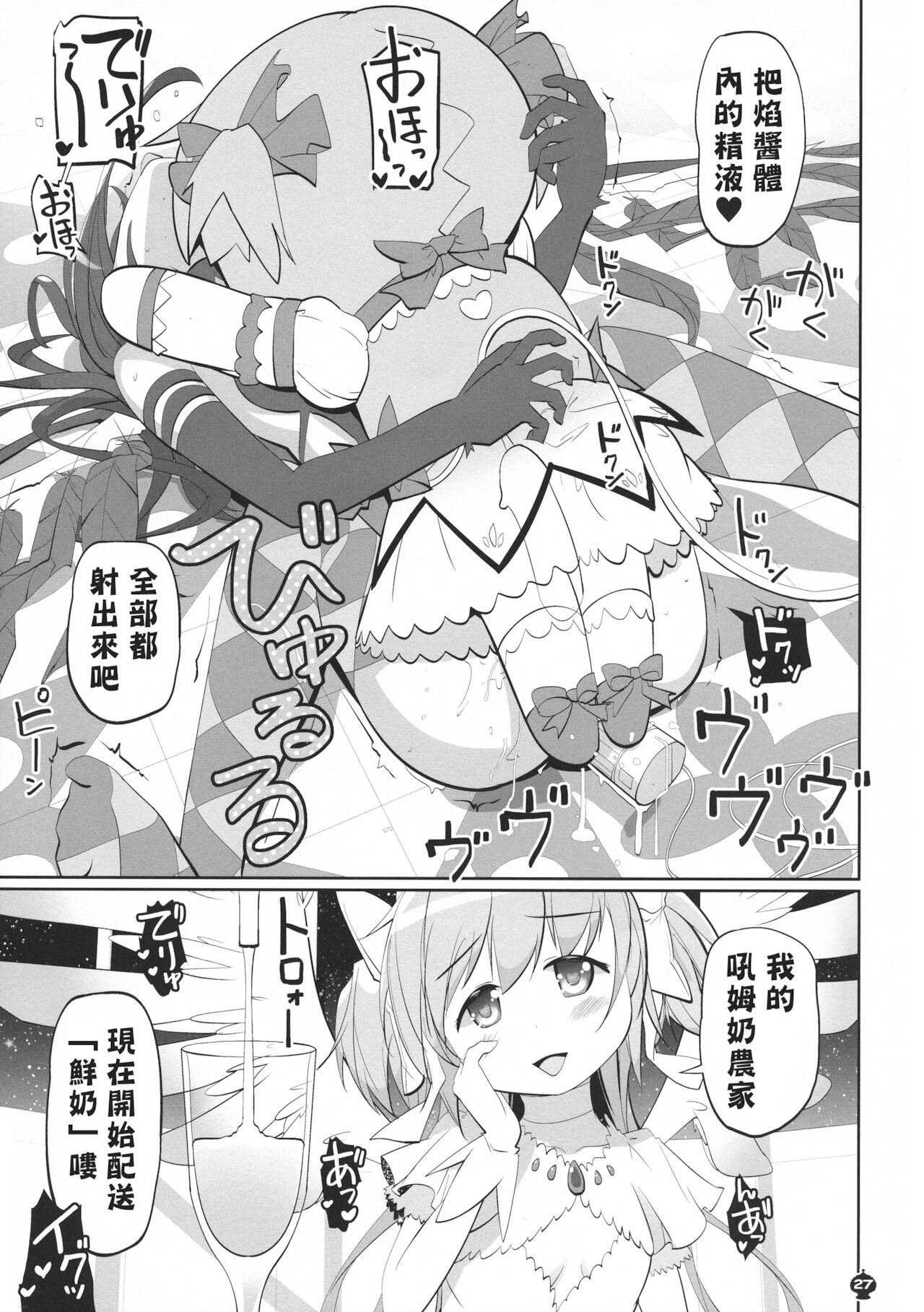 (ふたけっと14) [おかみかいこう (茶請)] 今の私は魔ラる者 (魔法少女まどか☆マギカ) [中国翻訳]