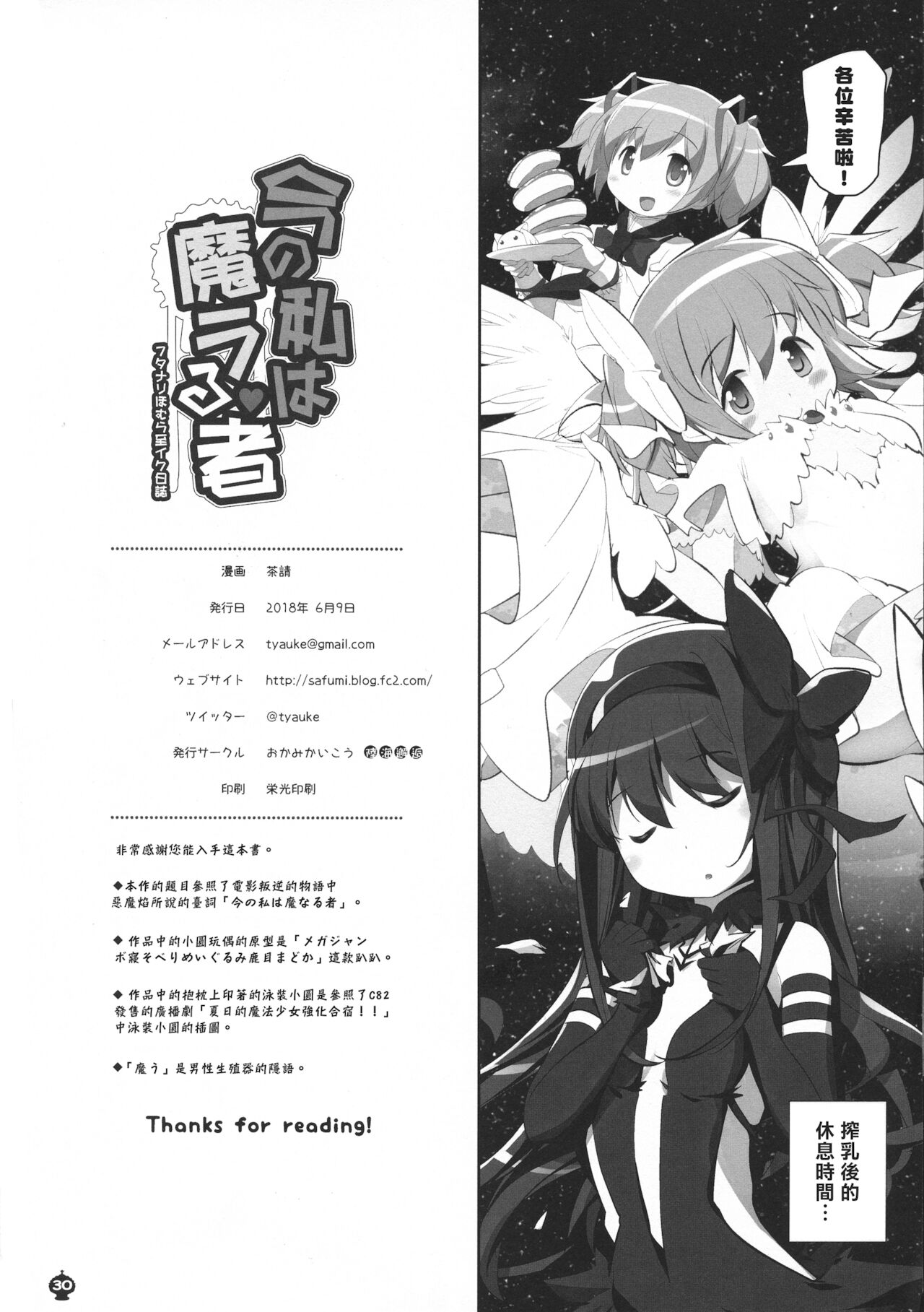 (ふたけっと14) [おかみかいこう (茶請)] 今の私は魔ラる者 (魔法少女まどか☆マギカ) [中国翻訳]