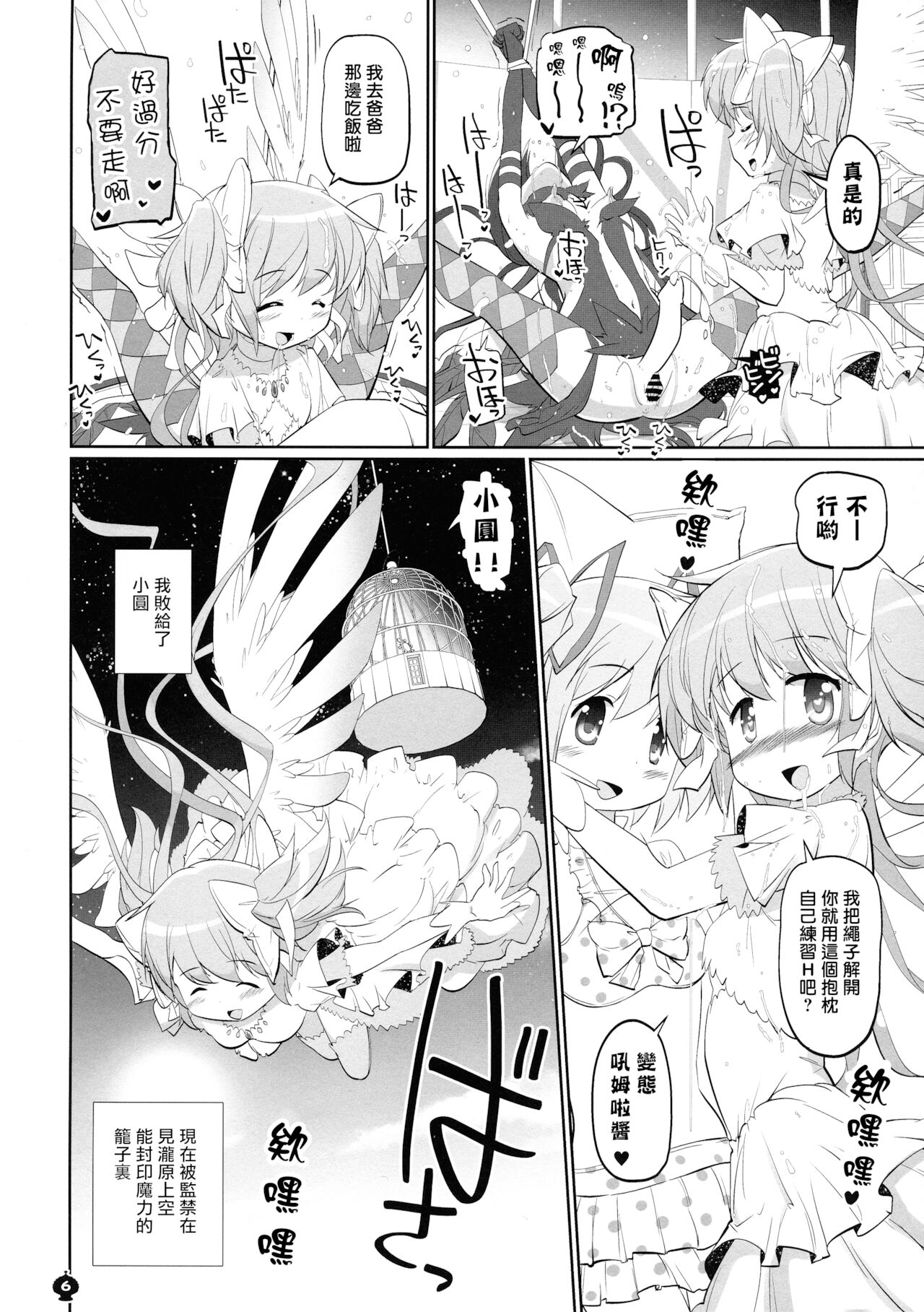(ふたけっと14) [おかみかいこう (茶請)] 今の私は魔ラる者 (魔法少女まどか☆マギカ) [中国翻訳]