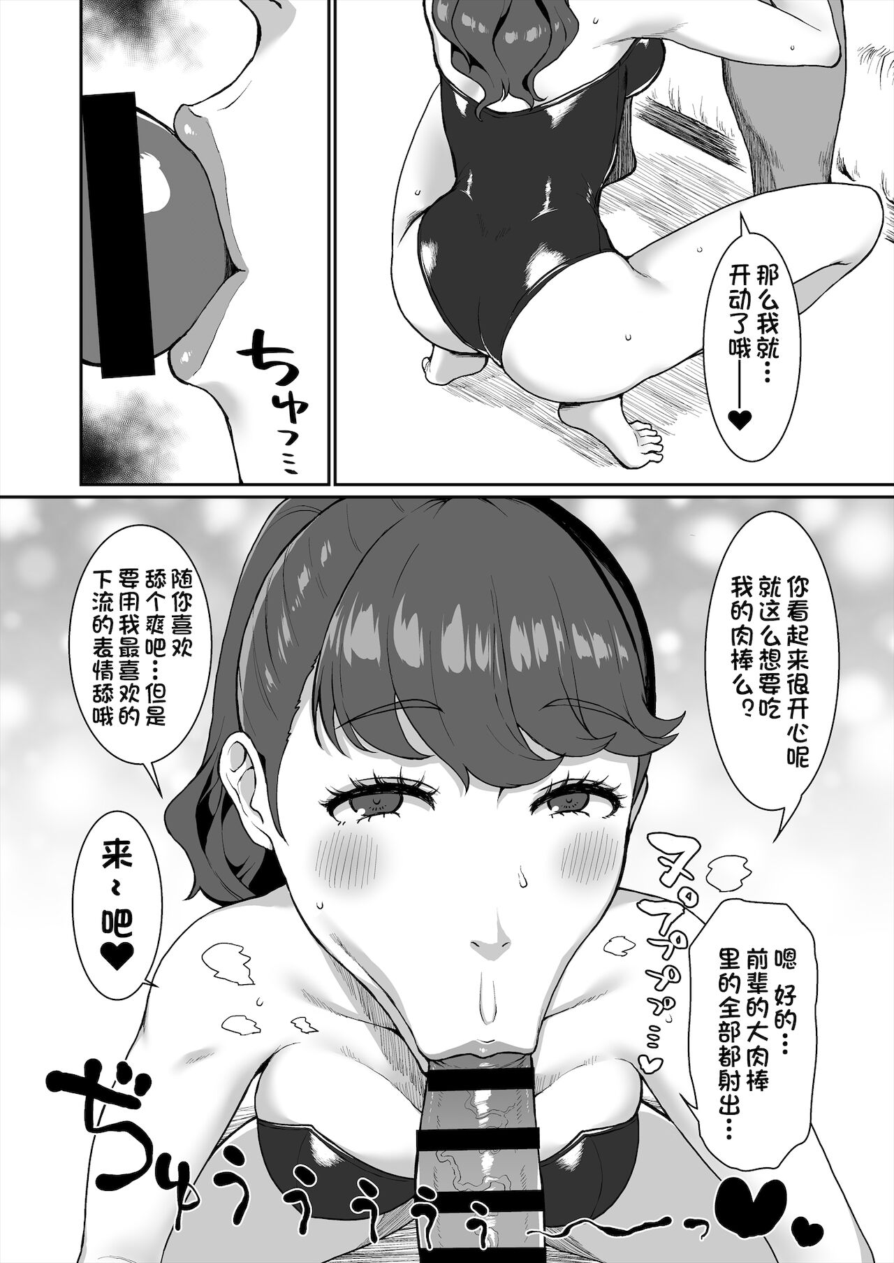 [ParadiseGom (ごるごんぞーら)] かもうひとりのセンパイ (ペルソナ5) [中国翻訳]