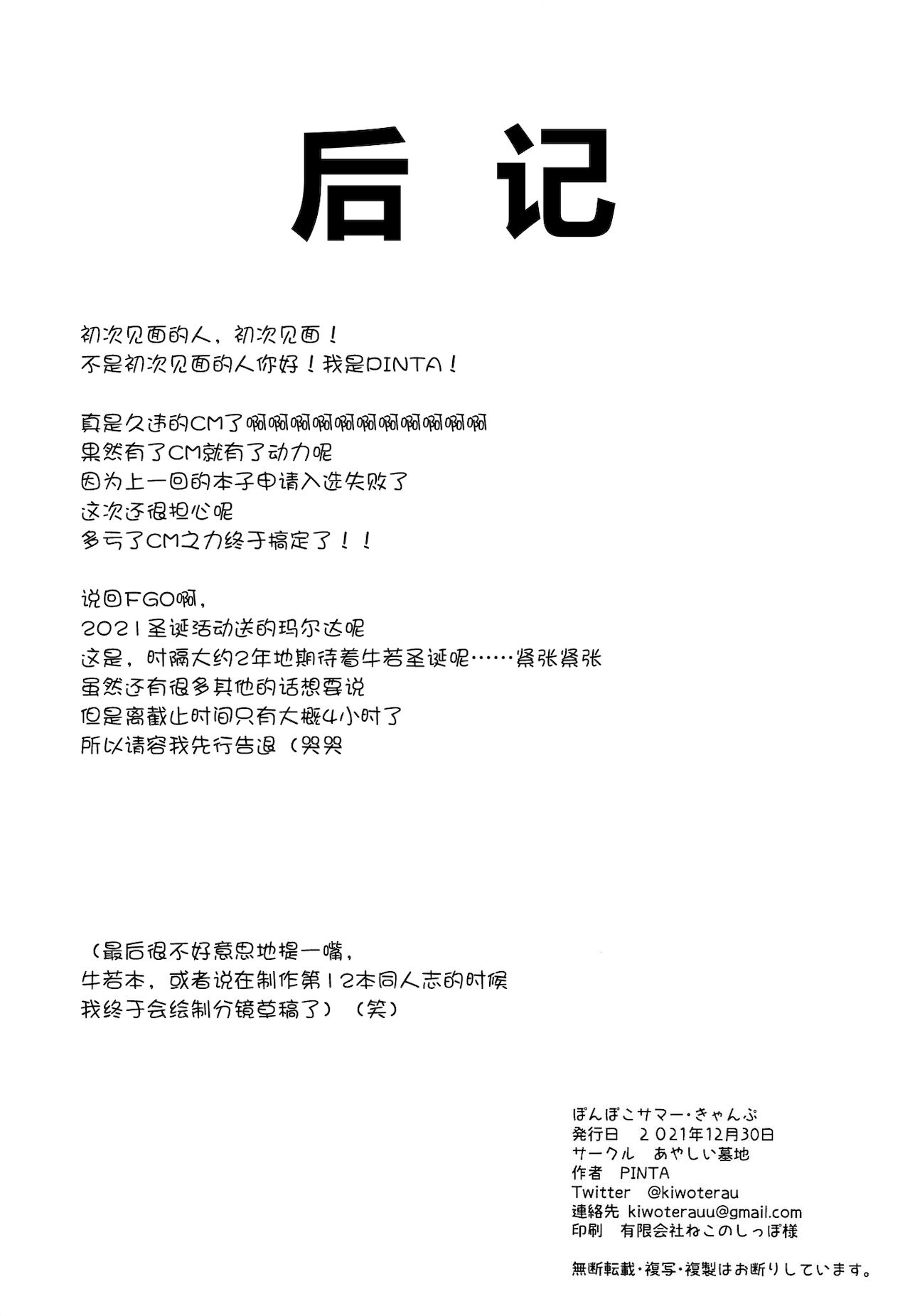 (C99) [あやしい墓地 (PINTA)] ぽんぽこサマー・キャンプ (Fate/Grand Order) [中国翻訳]